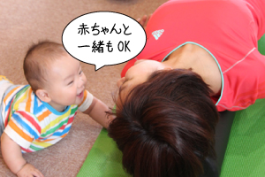 赤ちゃんと一緒もOK